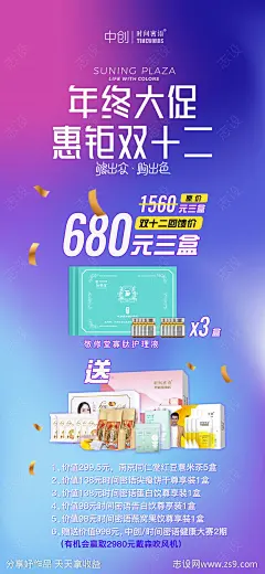 双十二活动缤纷海报-源文件-志设网-zs9.com