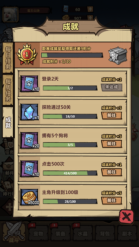 成就弹窗