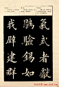 《欧阳询楷书间架结构128法》字帖图片