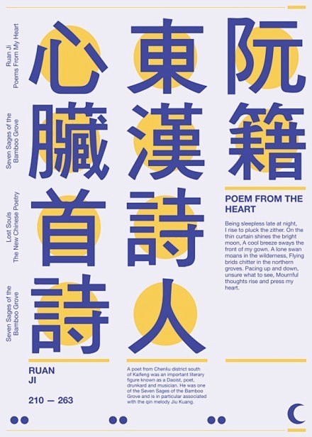 Shih-Ching 诗歌展览视觉形象设...
