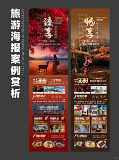 日本富士山/奈良小鹿/秋季轻奢旅游长图海报 - 小红书