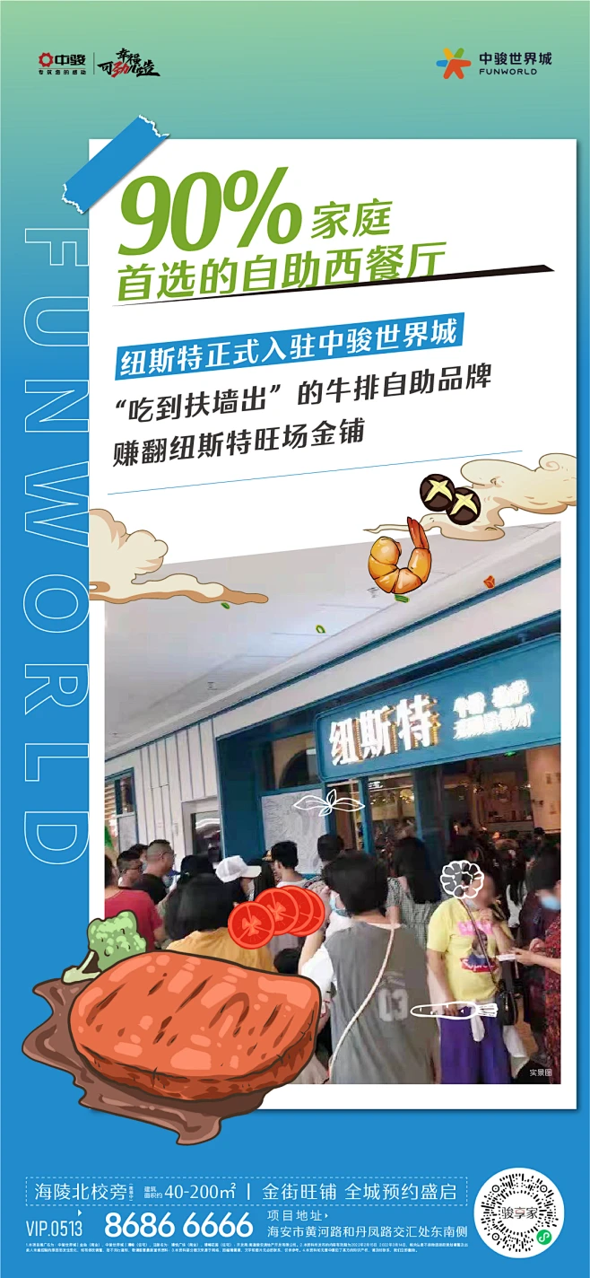 海安中骏世界城 品牌入驻-花瓣网