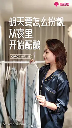 OPPO R17 Pro品牌联合海报