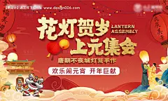 源文件下载【新年灯会活动】编号：20310008159037720