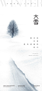 【素材能量站】大雪 大雪节气 大雪节气海报 大雪节气单图 地产大雪 地产节气海报大雪 大雪单图 二十四节气 大雪地产稿 小雪 小雪节气海报|1029259 
