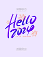 hello2024你好2024新年元旦艺术字