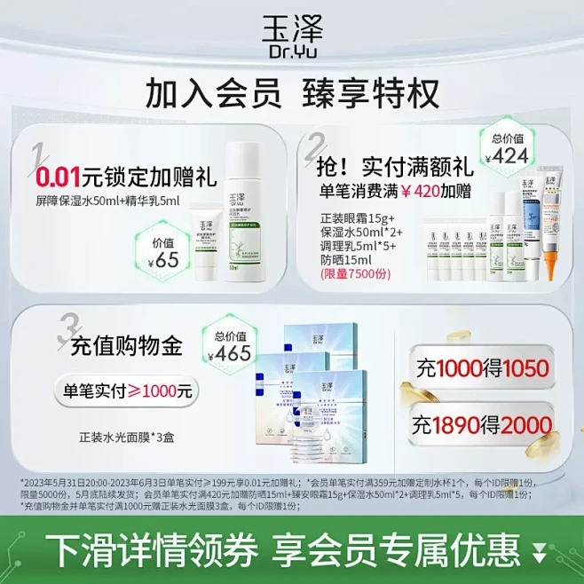【618抢先购】玉泽皮肤屏障修护洁面凝露...