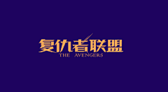 Zorahu采集到字体