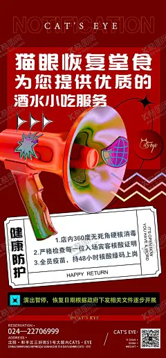 酒吧ktv开业复工宣传海报 【酷图网】海报,ktv,酒吧,开业,复工,宣传,缤纷,喇叭,