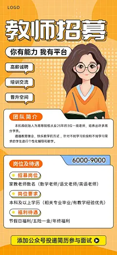 大气时尚质感招聘招人宣传海报3