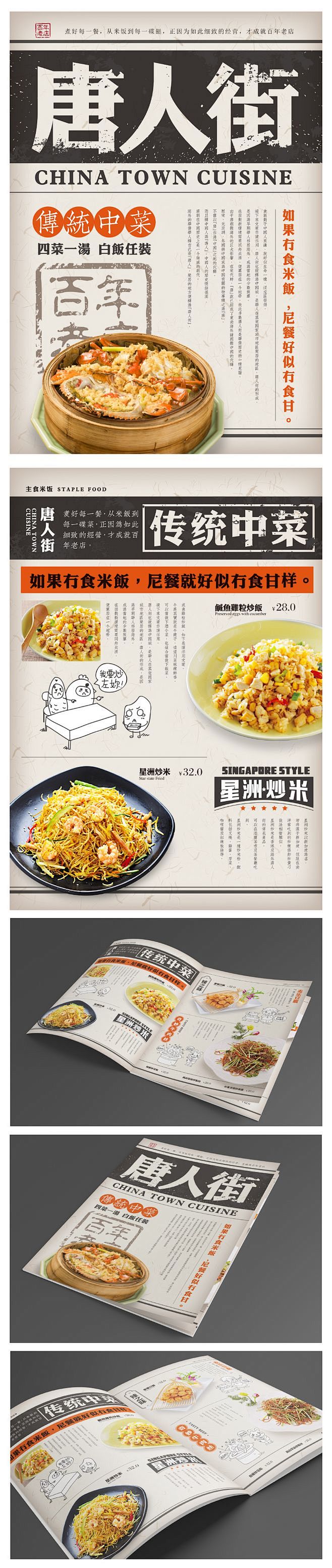 作品：唐人街 复古报纸风格 中国菜 粤菜...