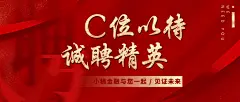 春节金融保险求职招聘喜庆横版公众号首图