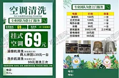 家政服务 【酷图网】家政服务,我们更专业,家政传单,家政海报,家政保洁,空调清洁,清洗剂,空调更新,空调清洗海报,宣传单,清洗空调,有害菌,清洗各种空调,家电清洁,保洁海报,洗衣机清洗,清洗液,家电维修,家电护理,油烟机清洗,家政,保洁,家电清洗,饮水机清洗,空调清洗