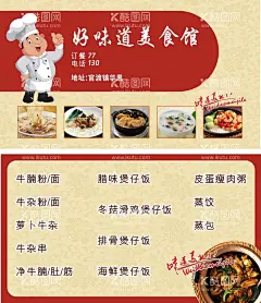 订餐卡  - 源文件下载【酷图网】订餐,订餐卡,饭店名片,酒店名片,餐饮名片,外卖卡,酒店订餐卡,点餐卡,外卖订餐,订餐外卖,送餐卡,送餐,餐饮店订餐卡,美食订餐卡,饭店订餐卡,酒楼订餐卡,海鲜酒楼餐卡,星际酒店卡,高档订餐卡,订餐卡素材,订餐名片,订餐卡片,快餐卡,快餐名片,订餐卡模板,外卖名片,外卖订餐卡