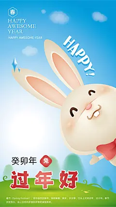 海报 兔子 新年 活泼 可爱 卡通 插画 