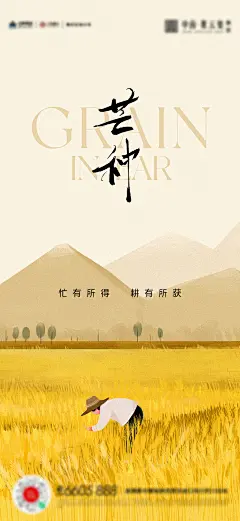 芒种小满立秋海报-设计素材-shejisc.cn