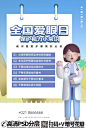 【20230626期】全国爱眼日 (78)