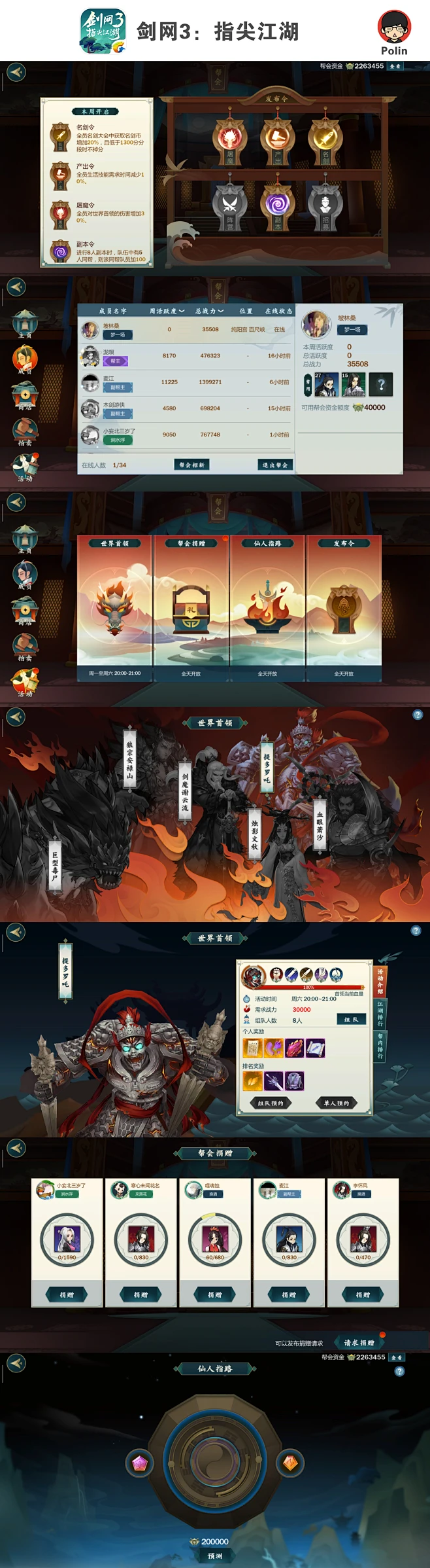 【剑网3：指尖江湖 # UI】polin-花瓣网
