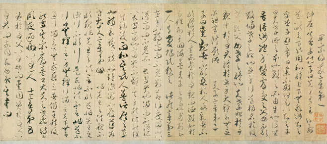 贺知章 《草书孝经》