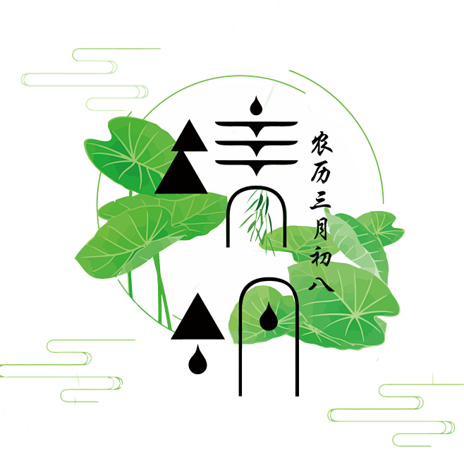 @冒险家的旅程か★
png节日素材 清明...