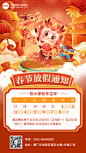 2024春节龙年餐饮美食门店公告营业通知放假通知竖版手机海报