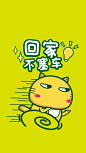 哈咪猫的愿望～回家不塞车