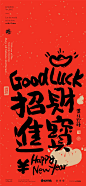 新春特辑！9款拜年壁纸，祝你新年大吉！