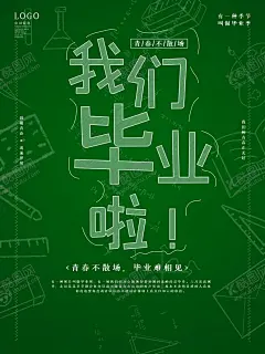 毕业季 【酷图网】毕业,毕业季,毕业季海报,毕业聚会,毕业季设计,毕业季板报,毕业季致青春,学生毕业季,毕业季宣传,毕业晚会,晚会毕业,毕业典礼,典礼毕业,毕业活动,毕业宣传,毕业背景,毕业庆典,毕业生,毕业纪念册,毕业同学录,毕业展板,青春毕业季,小学毕业,幼儿园毕业,毕业青春,高中毕业,大学毕业,毕业同学会
