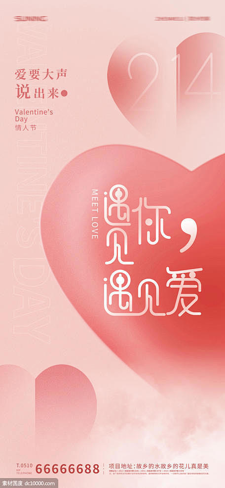 情人节海报