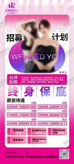 2025桌球助教招聘海报 【酷图网】海报,招聘,助教招聘,台球,创意,