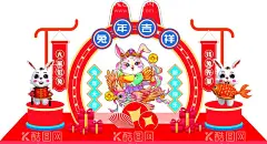 国潮兔年美陈新年美陈  - 源文件下载【酷图网】兔年美陈,兔年拱门,2023美陈,2023国潮美陈,2023兔年美陈,兔年商场美陈,兔年年货造型,兔年年货拱门,兔年年货美陈,新年年货美陈,兔年新年年货,兔年合影框,兔年拍照墙,2023拍照框,2023商场美陈,新年美陈,2023年货大街,年货大集门头,兔年插画,2023年货大集,国潮兔,兔年画,