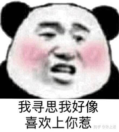 古峰A级学员采集到斗图