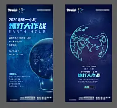 地球一小时世界地球日海报-志设网-zs9.com