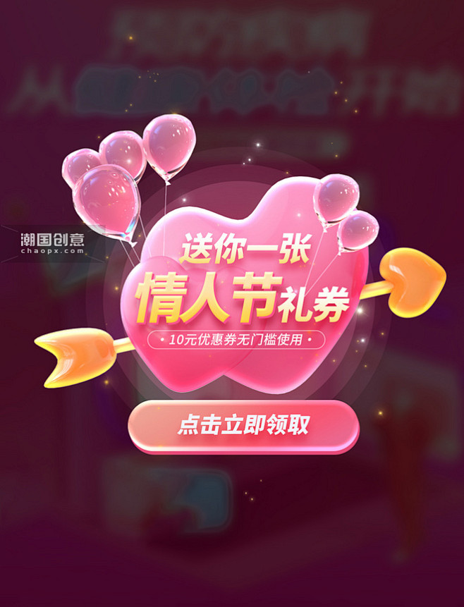 情人节礼券电商促销弹窗UI设计爱心图片_...