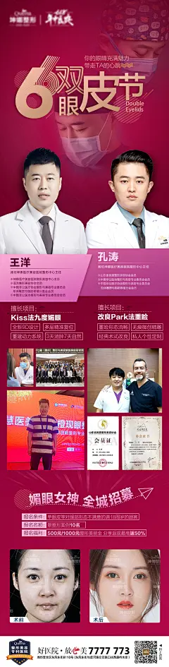 整形活动医生海报-志设网-zs9.com