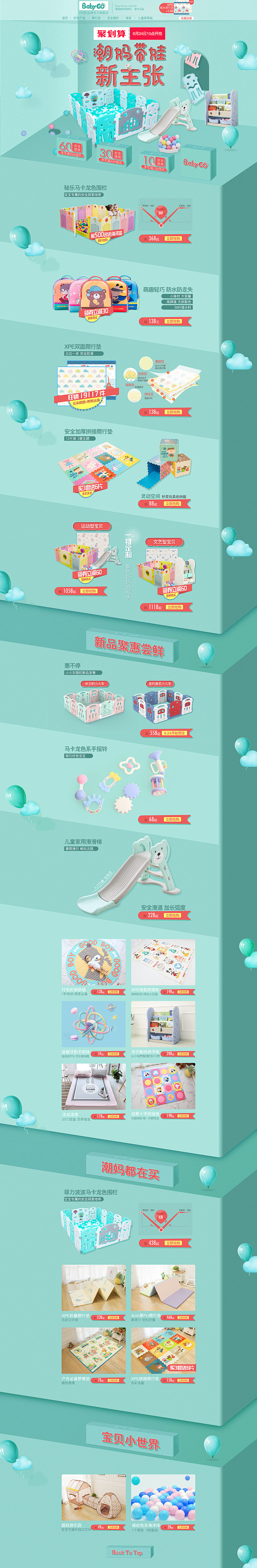 淘宝 页面 天猫 专题页 首页 立体空间...