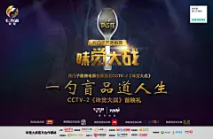 味觉大战海报设计源文件