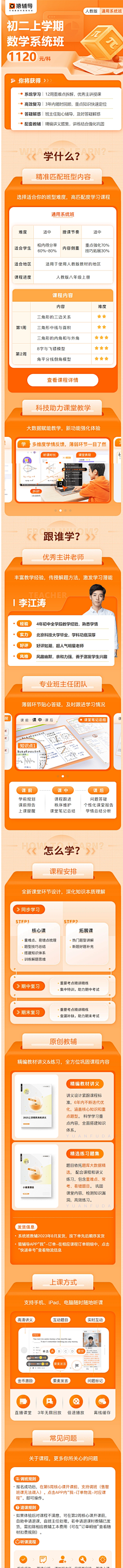 Susan976978522采集到教育详情页