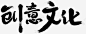 毛笔字字体标题古风书法字体电商字体图标 UI图标 设计图片 免费下载 页面网页 平面电商 创意素材