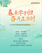 春来学子归 奋斗正当时