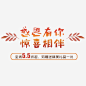 感恩有你艺术字 设计图片 免费下载 页面网页 平面电商 创意素材 png素材