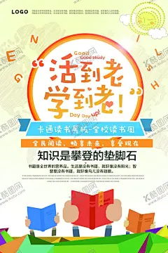读书节 【酷图网】读书节,阅读日,读好书,知识宣传,读书看书,读书背景墙,世界读书日展,广告,世界读书日,宣传海报,全民读书,图书馆背景,世界图书日,世界读书日活,学校展板,世界读书日宣,传主题展板,世界读书日海,423世界读书,活动口号,快乐阅读