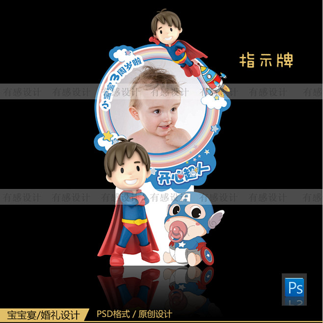  超人美国队长主题宝宝宴婚礼异形KT板迎...