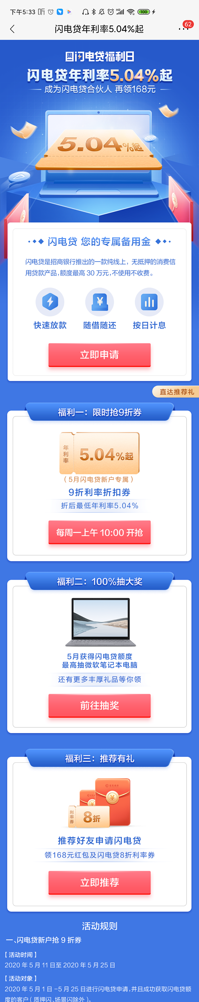 闪电贷#红包#年利率#优惠券