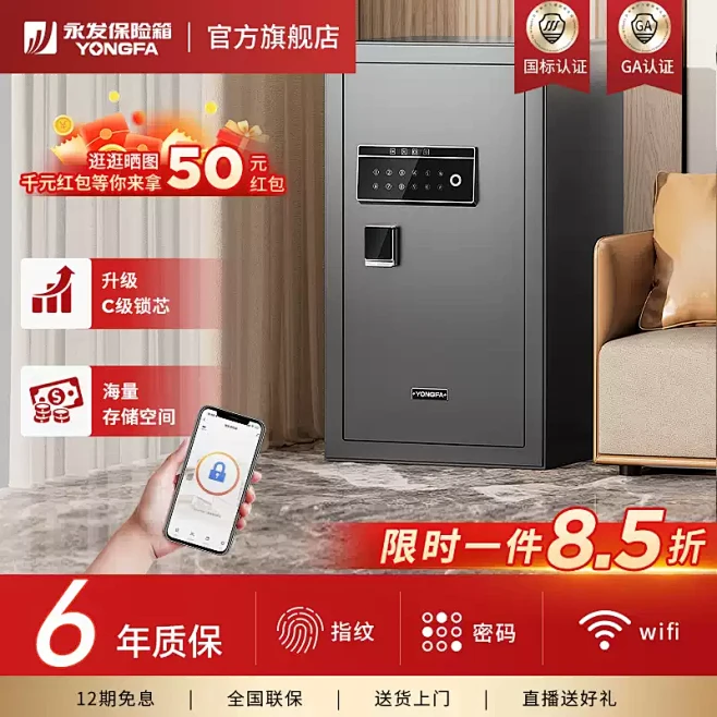 YONGFA永发保险柜家用大型指纹密码保...