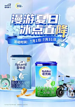 爱他美电商海报D