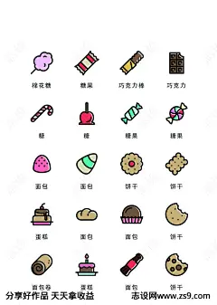 卡通甜点类扁平风UI图标icon-源文件-志设网-zs9.com