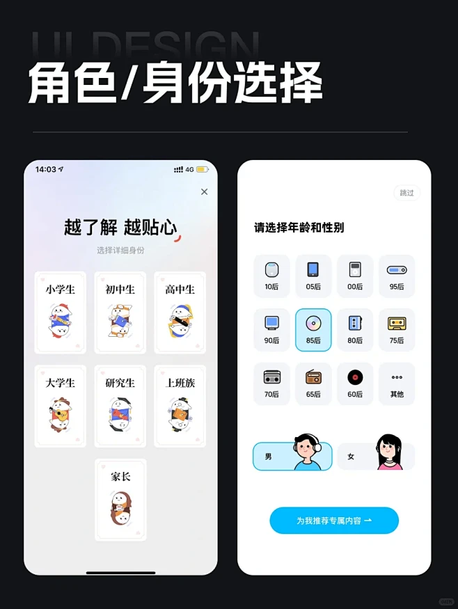 APP角色/身份选择