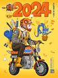 2024年要继续努力鸭