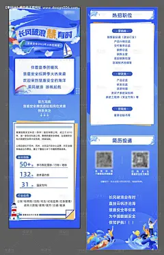 源文件下载【企业招聘长图海报】编号：87190015080984618